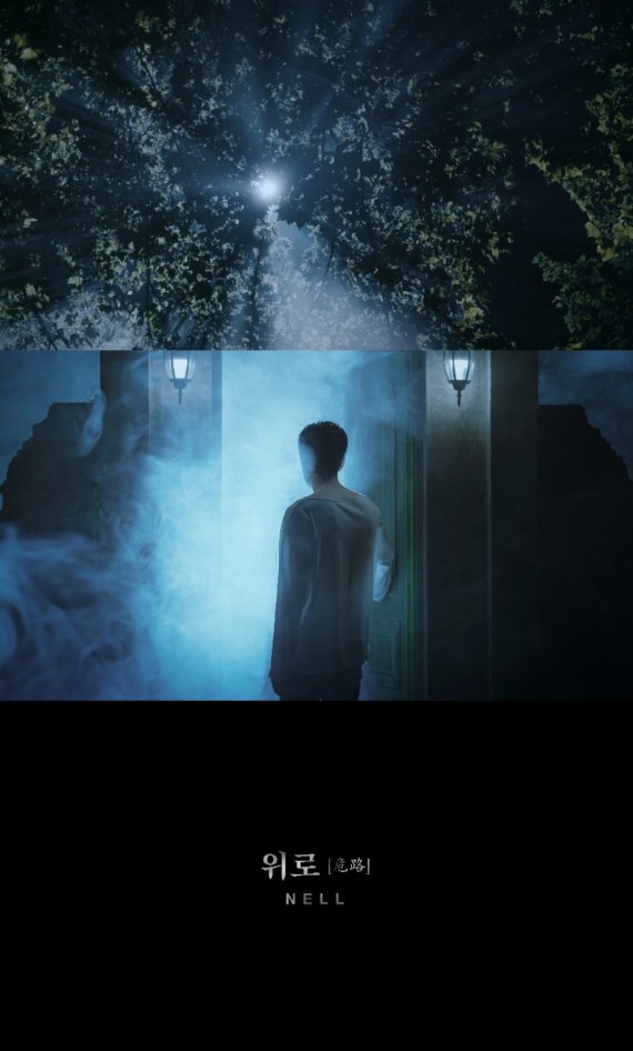 넬/스페이스보헤미안 제공 © 뉴스1