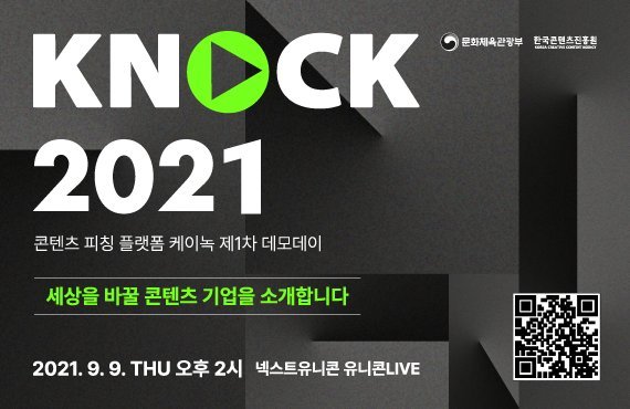 'KNock 2021' 제1차 데모데이 행사 배너