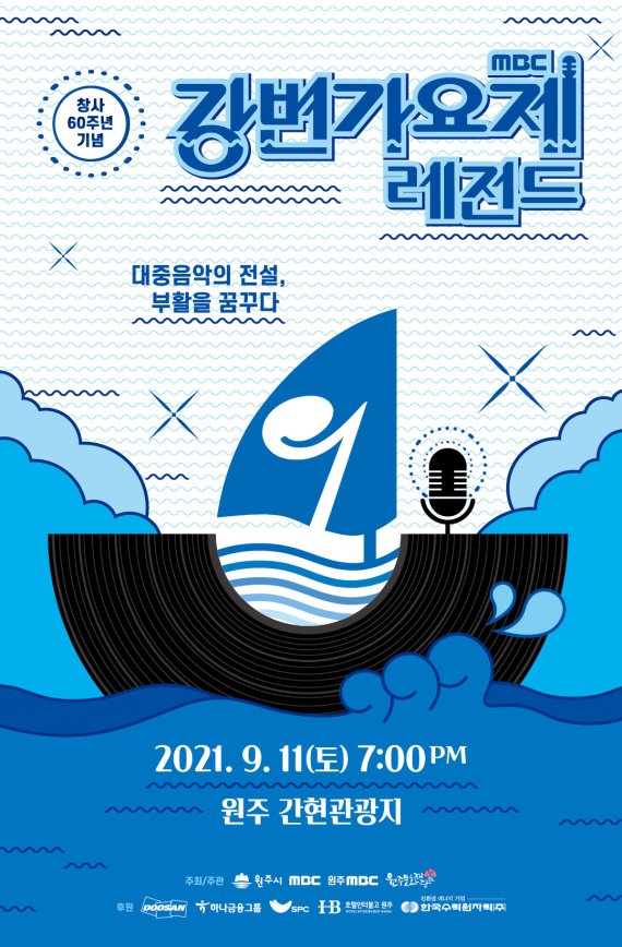 MBC '강변가요제' © 뉴스1