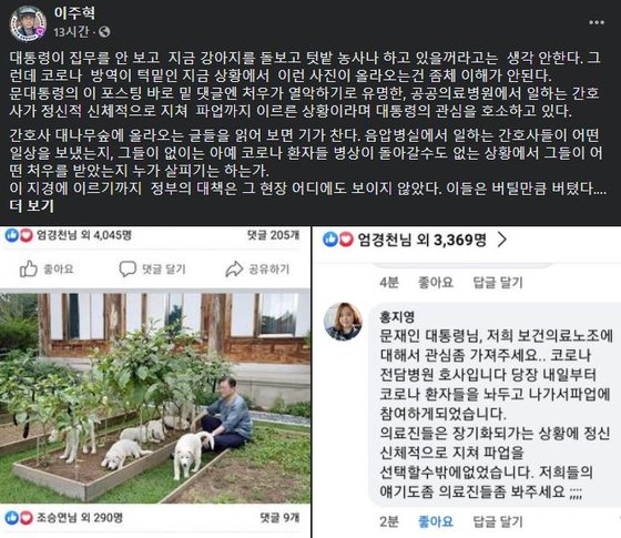 이주혁 성형외과 전문의 페이스북 캡처