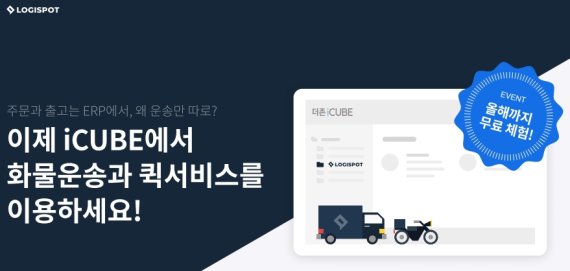 로지스팟 제공.