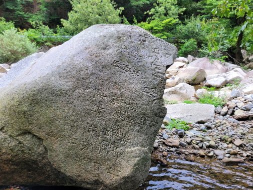 회선암 석각 *재판매 및 DB 금지