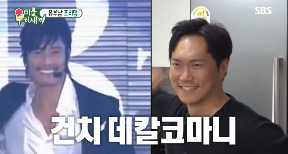 SBS '미운 우리 새끼' 캡처 © 뉴스1