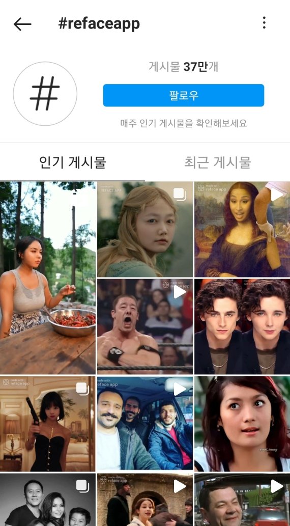 SNS에 게시된 '리페이스앱' 관련 게시물 (인스타그램 캡처)© 뉴스1