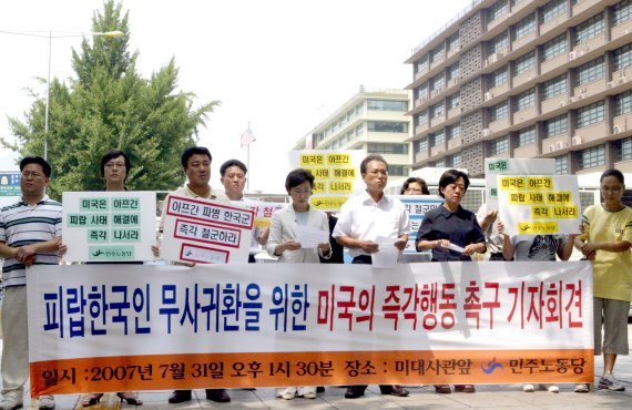 【서울=뉴시스】 민주노동당 문성현 대표 및 당원들이 31일 서울 세종로 미국대사관 앞에서 아프가니스탄 피납 한국인 무사귀환을 위한 미국의 즉각 행동 촉구 기자회견을 하고 있다. /임영주기자 dasee@newsis.