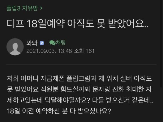 삼성전자의 새로운 폴더블폰인 '갤럭시Z폴드3'와 '갤럭시Z플립3'가 물량 부족에 시달리고 있다. <출처=삼성스마트폰카페 갈무리> © 뉴스1