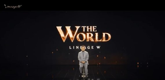 김택진 엔씨소프트 대표 (리니지W 글로벌 온라인 쇼케이스 갈무리) © 뉴스1