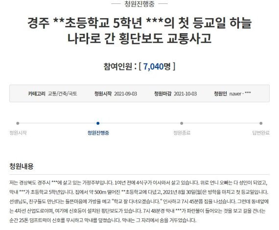 /사진=청와대 국민청원 게시판 갈무리