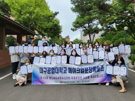 제15회 월드뷰티아트&디자인 국제공모전에서 수상한 학생들이 기념 포즈를 취하고 있다. *재판매 및 DB 금지
