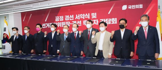 국민의힘 대선 경선 후보들이 5일 오후 서울 여의도 국민의힘 중앙당사에서 열린 공정경선 서약식 및 선관위원장 경선 후보자 간담회에서 서약서에 서명한 뒤 파이팅을 외치고 있다. 2021.9.5/뉴스1 © News1 구윤성 기자