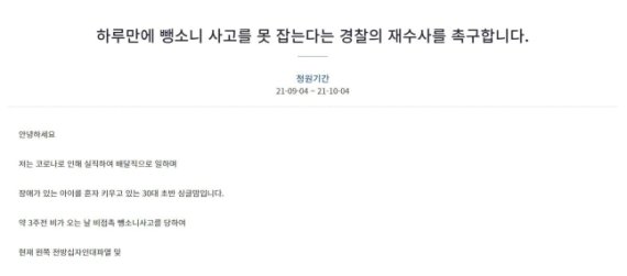 청원인은 경찰의 수사 의지가 없다고 지적하며 재수사를 촉구하는 청원을 게재했다. (청와대 국민청원 게시판 갈무리) © 뉴스1