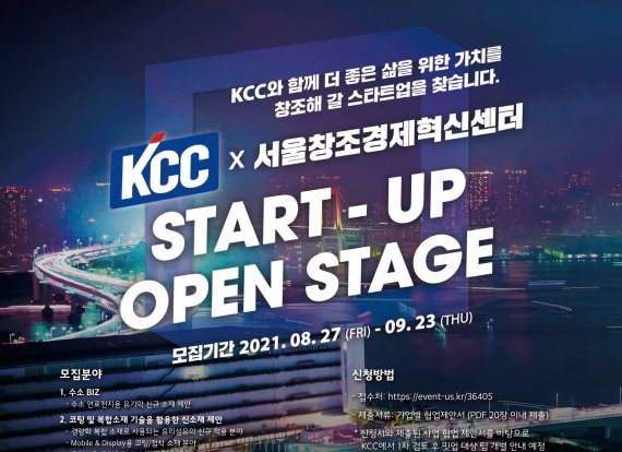 KCC '스타트업 오픈 스테이지 밋업' 개최