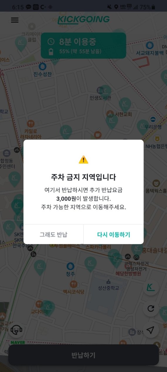 '킥고잉'에서 시행 주인 자체 주차 위반 벌금 정책. (독자 제공) © 뉴스1