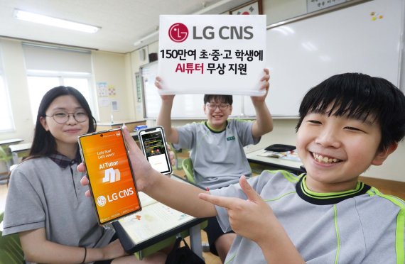 서울 구암중학교 학생들이 스마트폰에 설치된 LG CNS의 AI튜터를 보여주고 있다. LG CNS 제공