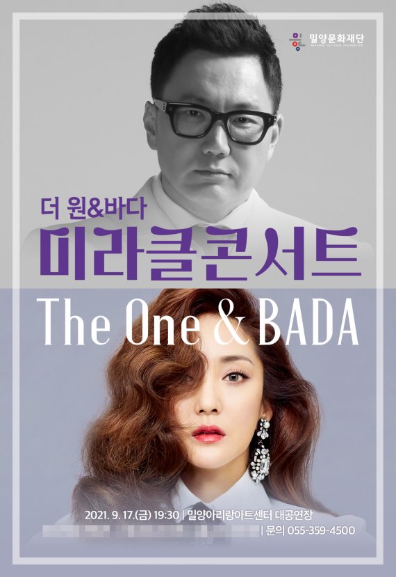 더원&바다 미라클 콘서트 공연 포스터. *재판매 및 DB 금지