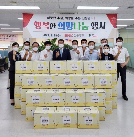 [부산=뉴시스]BNK신용정보, 추석 명절 맞아 온정 나눔 전달. (사진=부산은행 제공) *재판매 및 DB 금지