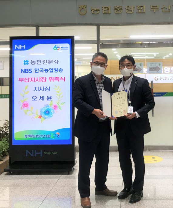 [부산=뉴시스] 농민신문사, 부산 농협 오세윤 본부장에게 부산지사장 위촉장을 전달했다. (사진=부산농협 제공) *재판매 및 DB 금지