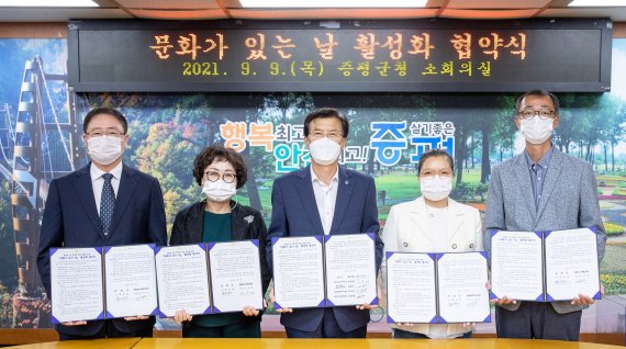 증평군이 4개 기관과 문화가 있는 날 협약을 했다.(증평군 제공)© 뉴스1
