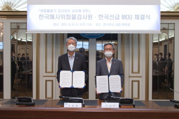 한국선급 이형철 회장(왼쪽)과 한국해사위험물검사원 이상진 원장이 업무협정식에서 기념사진을 촬영하고 있다./제공=한국선급