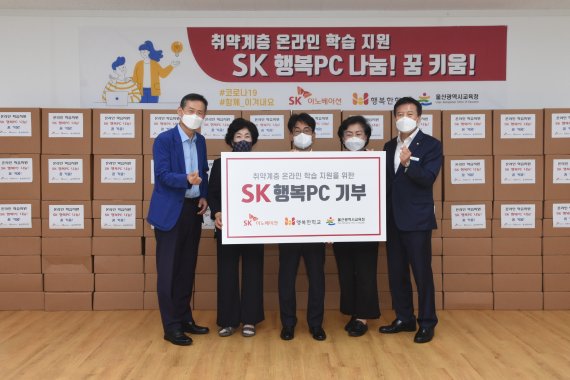 SK이노베이션 울산Complex는 9일 오전 북구 울산행복한학교 강의실에서 'SK 행복PC' 전달식을 개최했다.© 뉴스1