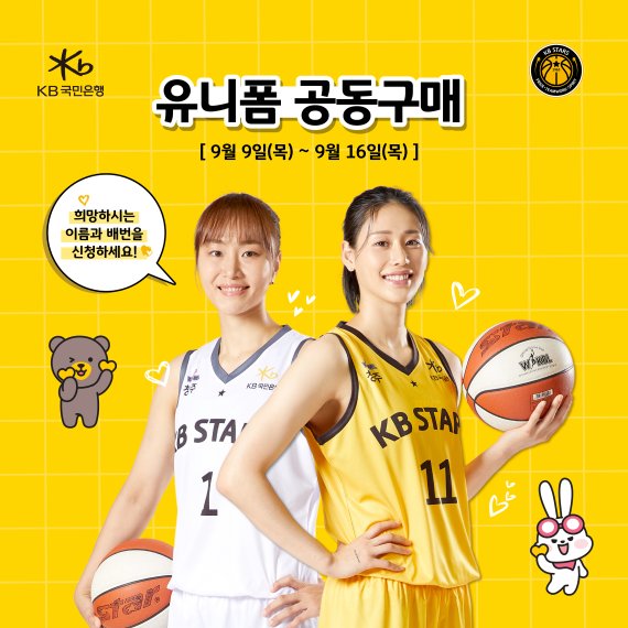 (KB국민은행 스타즈 제공)© 뉴스1