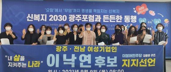 광주전남 여성기업인들이 9일 더불어민주당 대권 주자인 이낙연 후보 지지를 선언했다. 사진=이낙연 필연캠프