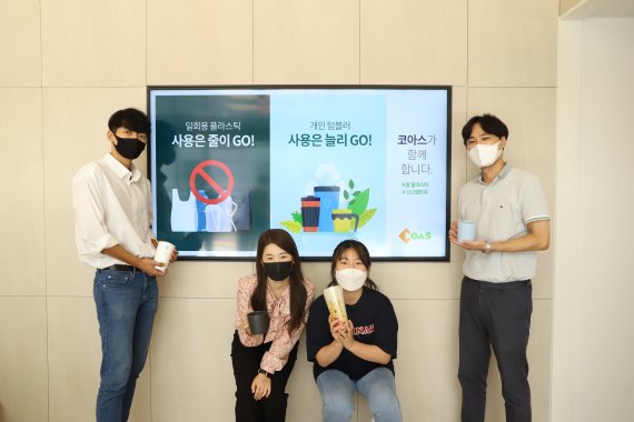 코아스, 생활 속 플라스틱 줄이기 캠페인 동참