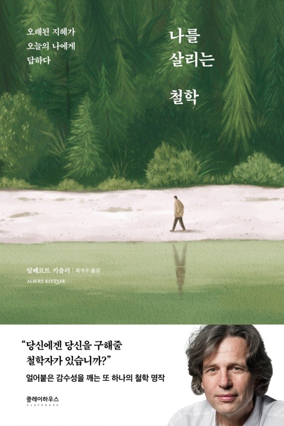 시공간을 넘어선 깨달음, 고대인의 지혜를 만나다 [책대책]