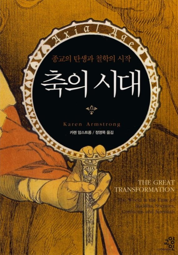 시공간을 넘어선 깨달음, 고대인의 지혜를 만나다 [책대책]