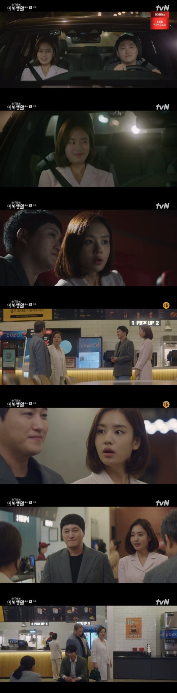 tvN '슬기로운 의사생활 시즌2' 캡처 © 뉴스1