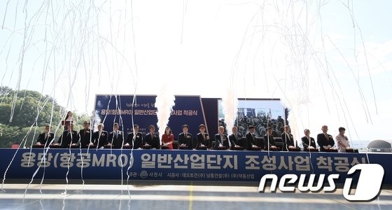 사천 항공MRO 일반산업단지 조성사업 착공식. 2019.6.27© 뉴스1 DB