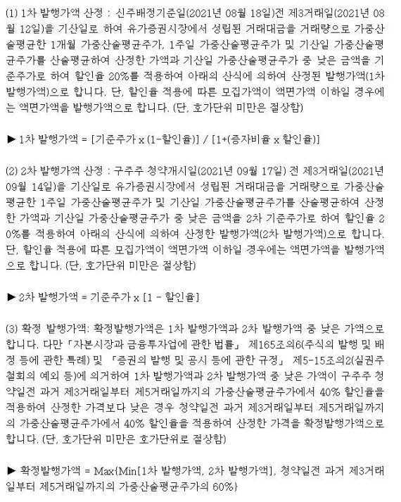 에어부산 발행가액 산정 방법(금융감독원 전자공시)© 뉴스1