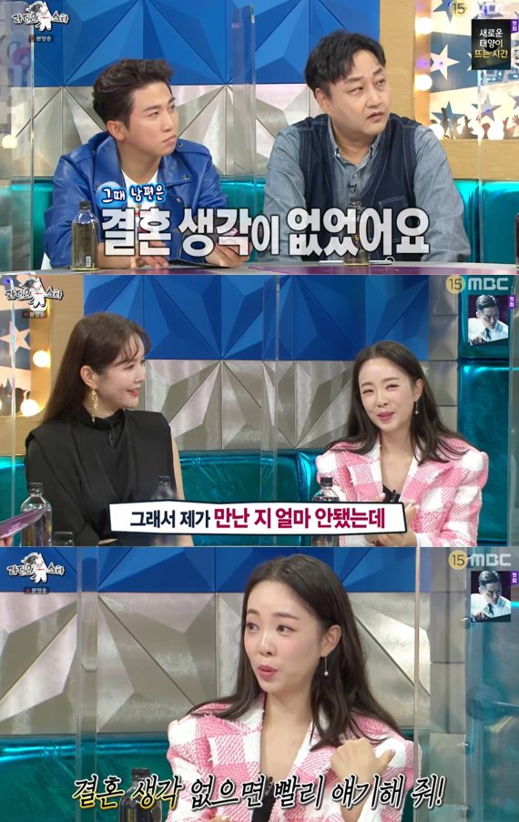 MBC 예능 프로그램 '라디오스타' 방송 화면 갈무리 © 뉴스1