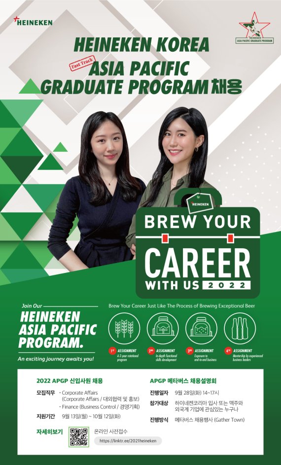 (하이네켄코리아 제공) © 뉴스1