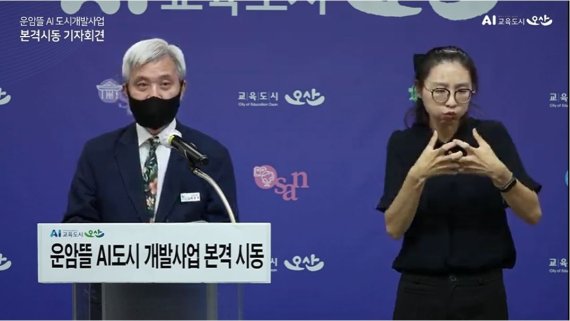 오산시, 7천억 초대형 프로젝트 '운암뜰 AI스마트시티' 개발 본격화