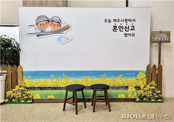 "오늘 우리 제주시청에서 혼인신고 했어요"