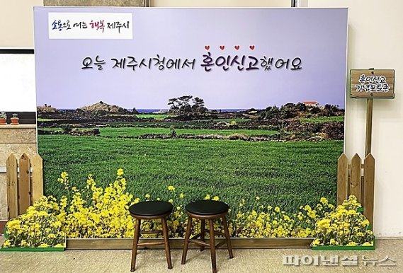 "오늘 우리 제주시청에서 혼인신고 했어요"