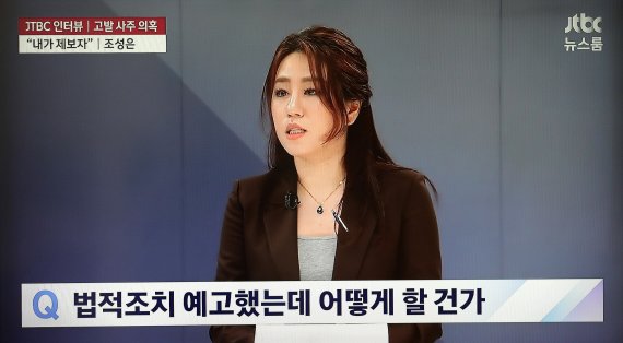 지난 10일 오후 야당을 통한 여권 인사 고발 사주 의혹 제보자라고 밝힌 조성은 전 미래통합당(현재 국민의힘) 선거대책위원회 부위원장이 JTBC 뉴스룸에 출연해 인터뷰를 하고 있다. 뉴스1 제공