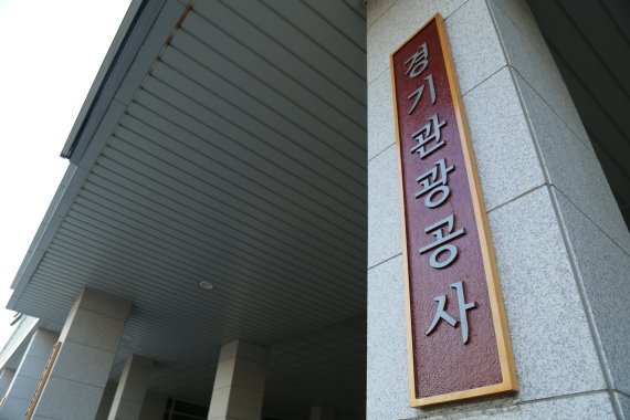 경기관광공사, 어려운 전문용어·외래어 개선 추진