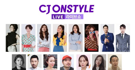 CJ온스타일 라이브쇼 대표 출연진. 위 줄 왼쪽부터 임세영·동지현·서아랑·허윤선·김미진·이솔지·이민웅·김민성 쇼호스트. 아래 줄 왼쪽부터 서수경 스타일리스트·유튜버 심짱·아브 언니·방구석리뷰룸·최은석 대표·하효정·신동혁. (사진/CJ온스타일 제공) photo@newsis.com *재판매 및 DB 금지