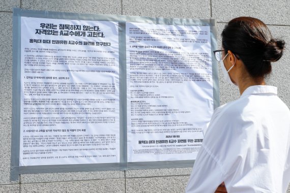 교원들의 '권력형 성범죄'가 계속되는 가운데 지난 8일 서울 마포구 홍익대학교에 미대 인권유린 A교수 파면 요구 대자보가 붙어 있다. 뉴스1