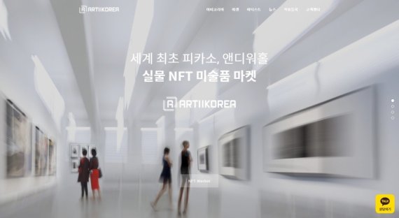 아띠코리아, 피카소와 앤디워홀 작품 NFT로 판매