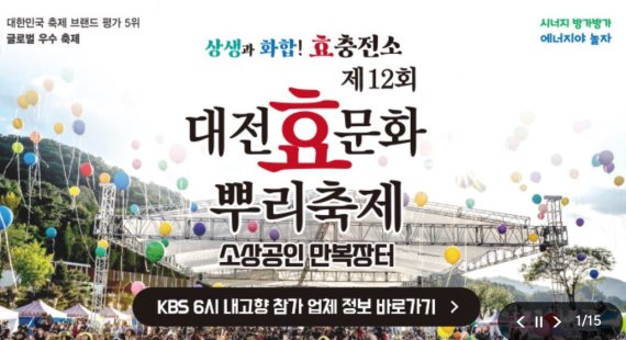 대전효문화뿌리축제 홈페이지 캡쳐.© 뉴스1