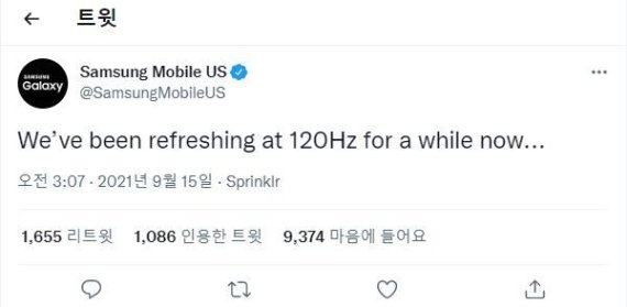 삼성전자 미국법인 공식 트위터 '삼성 모바일 US'는 애플의 아이폰13 발표 행사 중간에 "우리는 이미 오랫동안 120㎐ 주사율을 사용해왔는데"라는 트윗을 남기며 애플을 '저격'하기도 했다. © 뉴스1