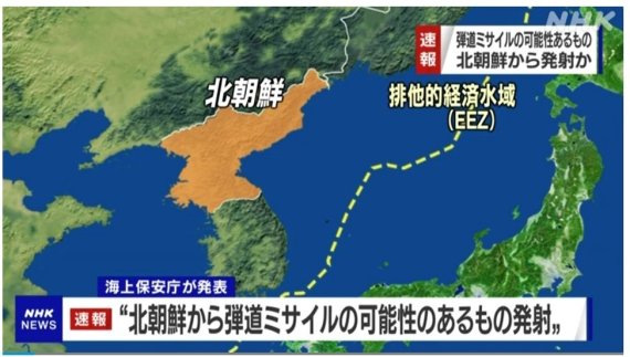 일본 방위성은 오후 12시 38분 북한이 탄도 미사일로 추정되는 발사체를 발사했다고 NHK이 보도했다. © 뉴스1