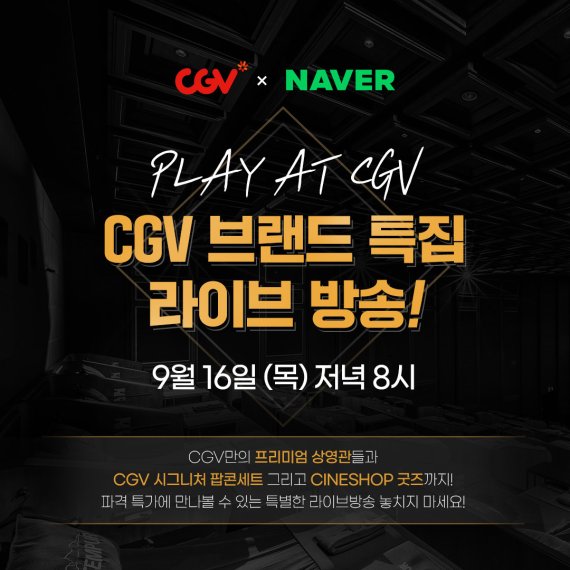 CGV 제공 © 뉴스1