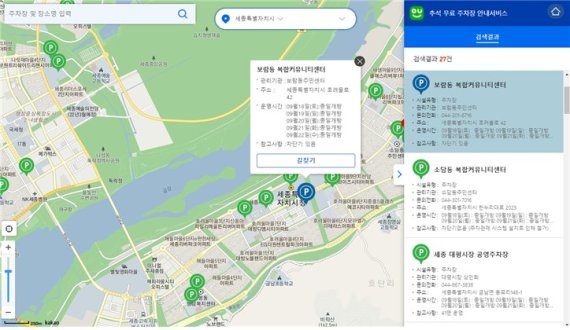 행정안전부는 공유누리 사이트 또는 모바일앱에서 추석연휴 기간 무료로 개방하는 전국 공영주차장 정보를 제공한다. 사진은 주차장 찾기 서비스 화면. 행안부 제공