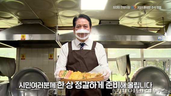 최대호 안양시장 13일 계란 풀고 호박전 부치고 요리사 변신. 사진제공=안양시