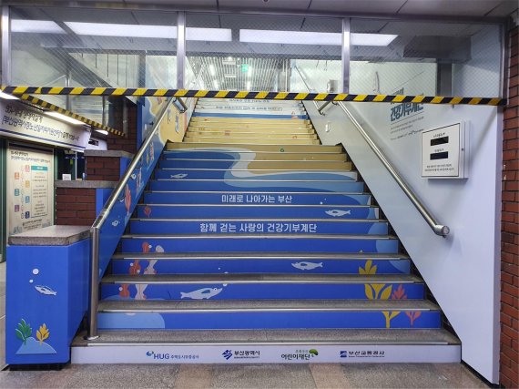 도시철도 부산역 7번 출구 '건강기부계단'…부산 5번째 - 파이낸셜뉴스 도시철도 부산역 7번 출구 '건강기부계단'…부산 5번째 - 파이낸셜뉴스