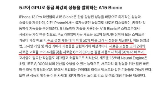 한편 애플 역시 제품 소개에서 삼성전자를 겨냥한듯한 내용을 넣으며 견제에 나섰다. © 뉴스1